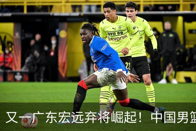 又一广东宏远弃将崛起！中国男篮20岁混血新星闪耀：砍28+11+5